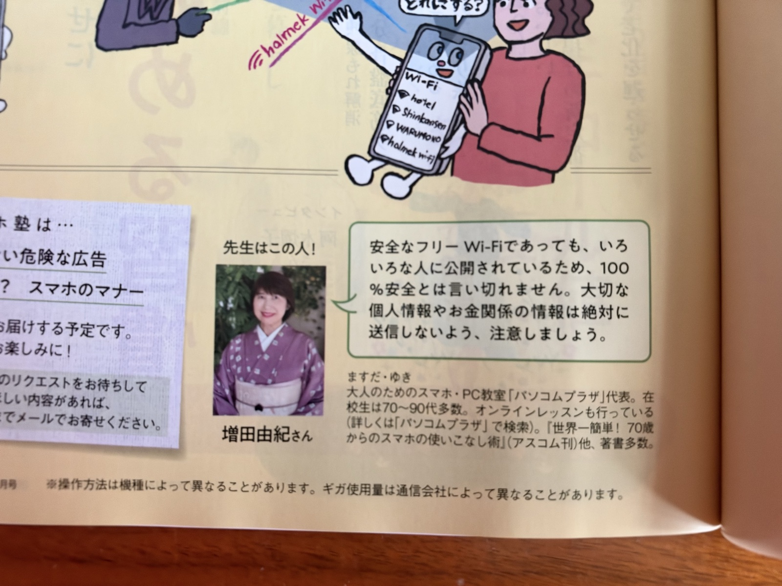 新スマホ塾　先生からのひと言