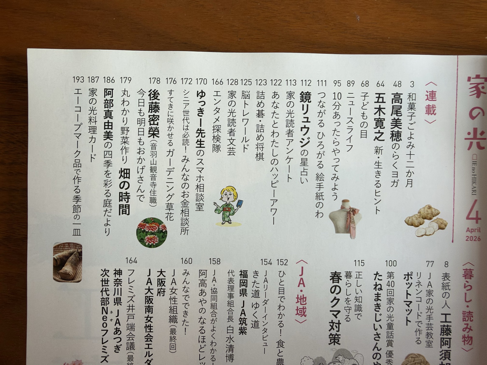 家の光2026年4月号の目次