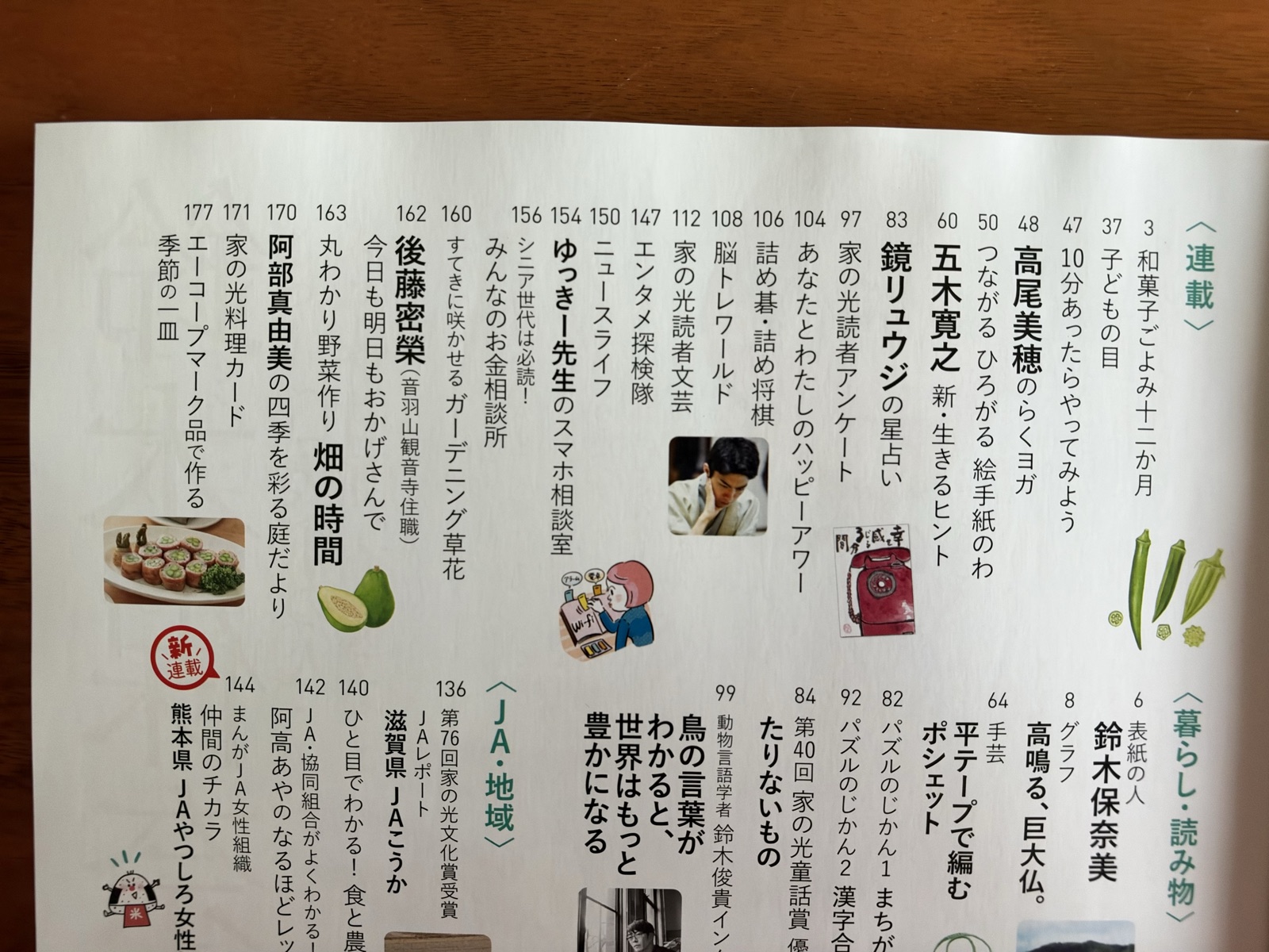 家の光2026年5月号の目次