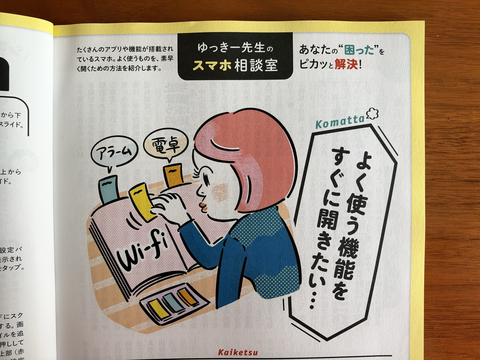 ゆっきー先生のスマホ相談室　よく使う機能をすぐに開きたい……