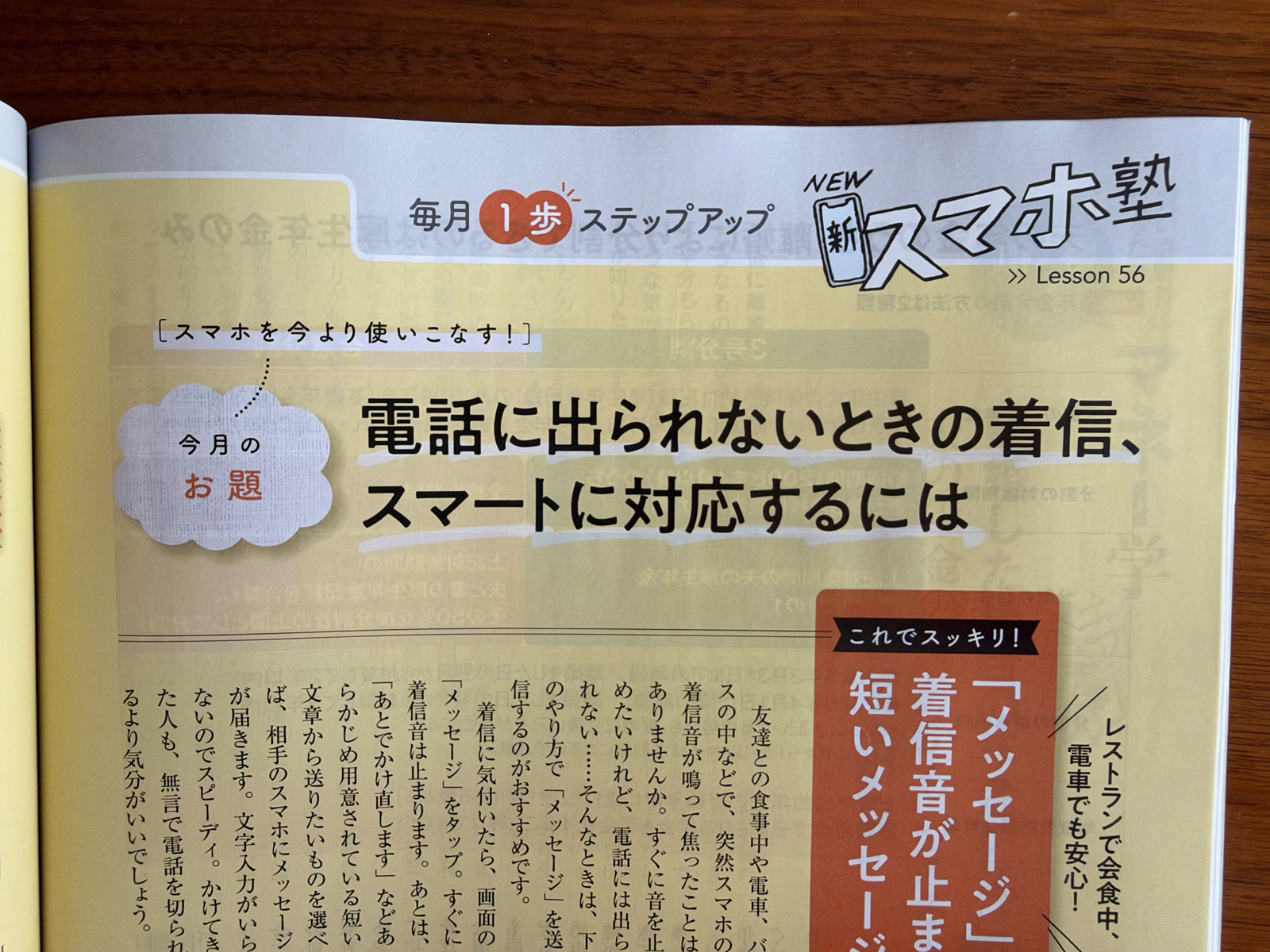 新スマホ塾 Lesson56 電話に出られないときの着信、スマートに対応するには