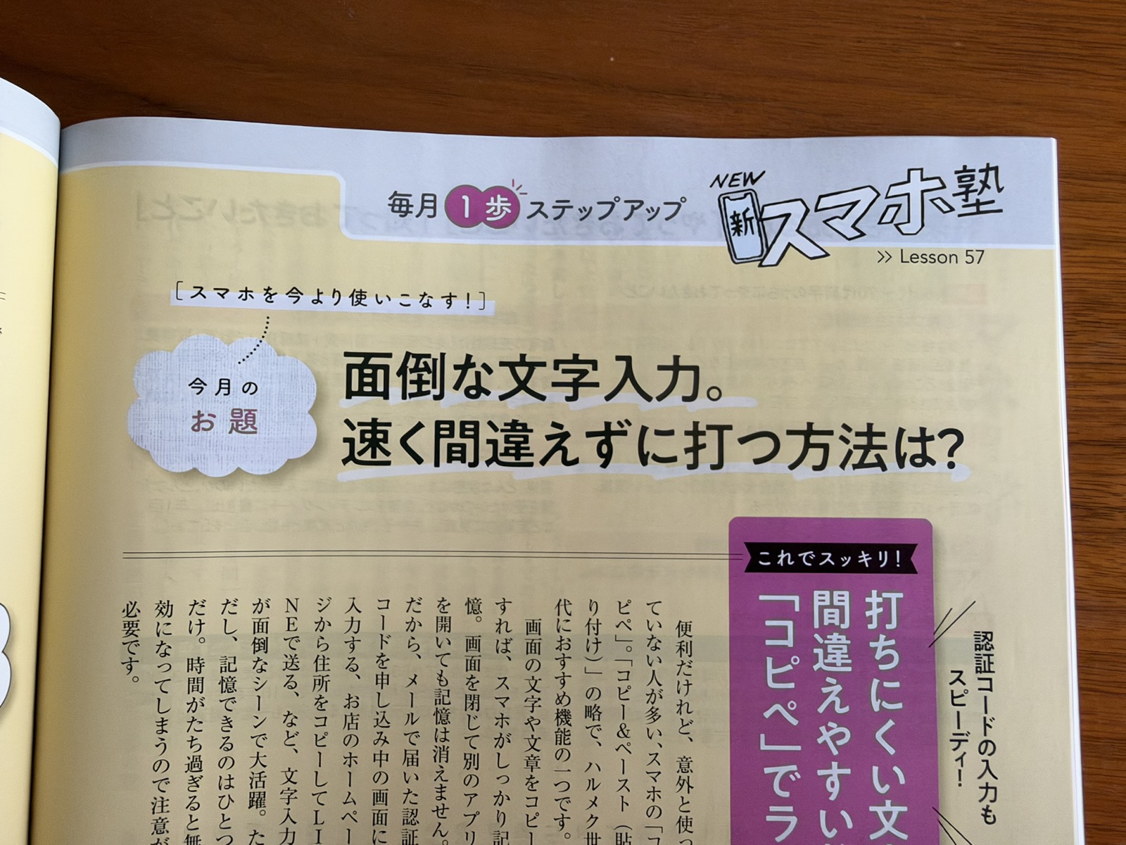 新スマホ塾 Lesson57　面倒な文字入力。速く間違えずに打つ方法は？