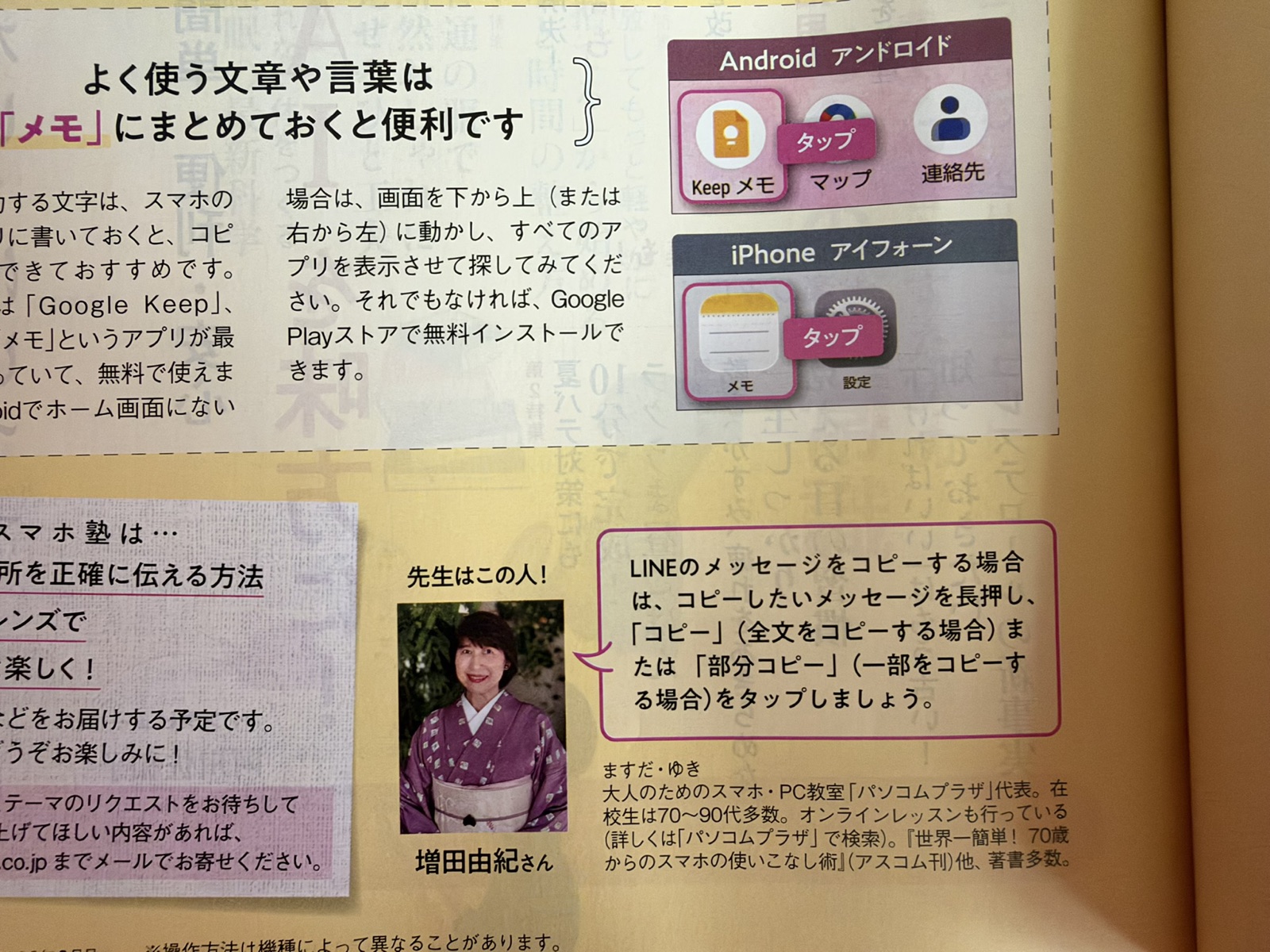 新スマホ塾　よく使う文章や言葉はメモにまとめておくと便利