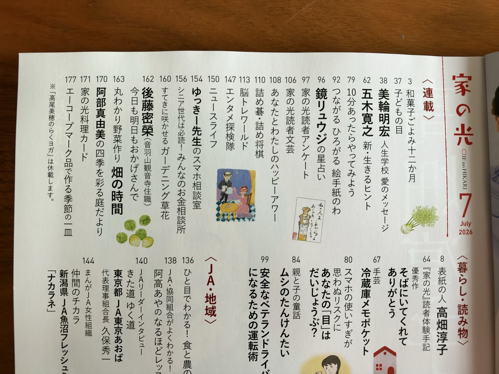 家の光2026年7月号の目次