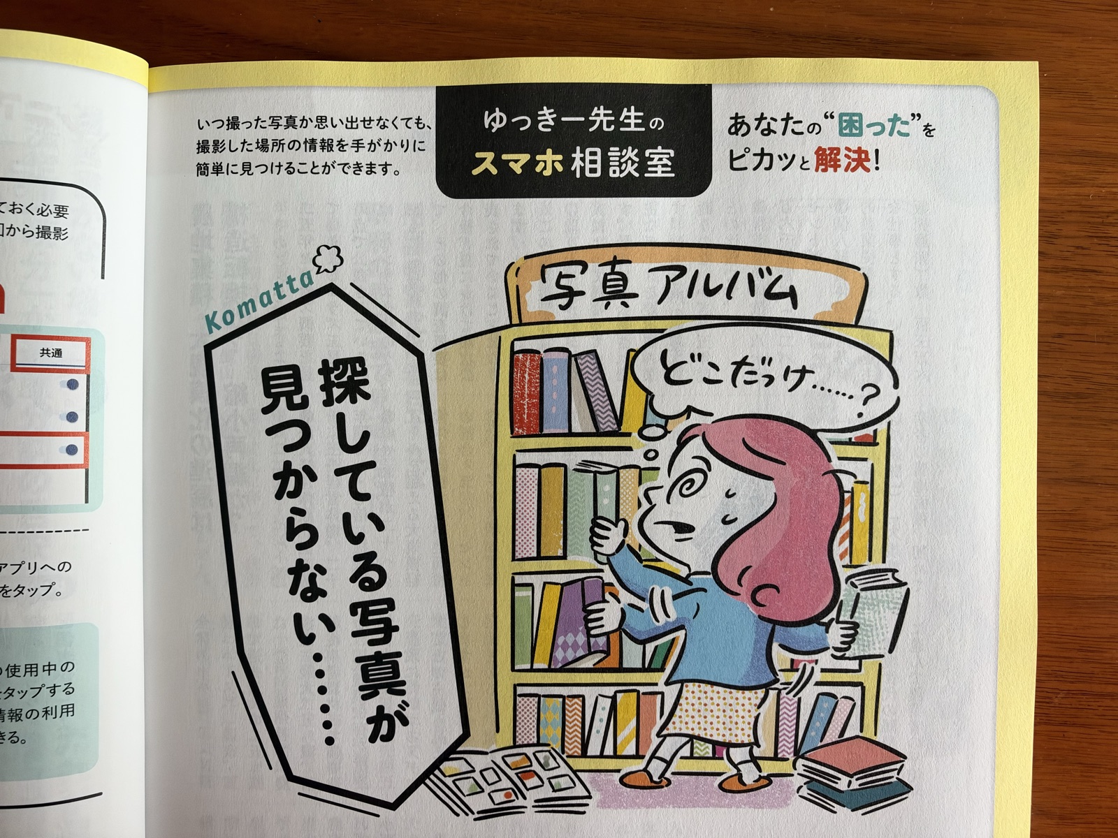 ゆっきー先生のスマホ相談室　撮影した写真が探しても見つからない……