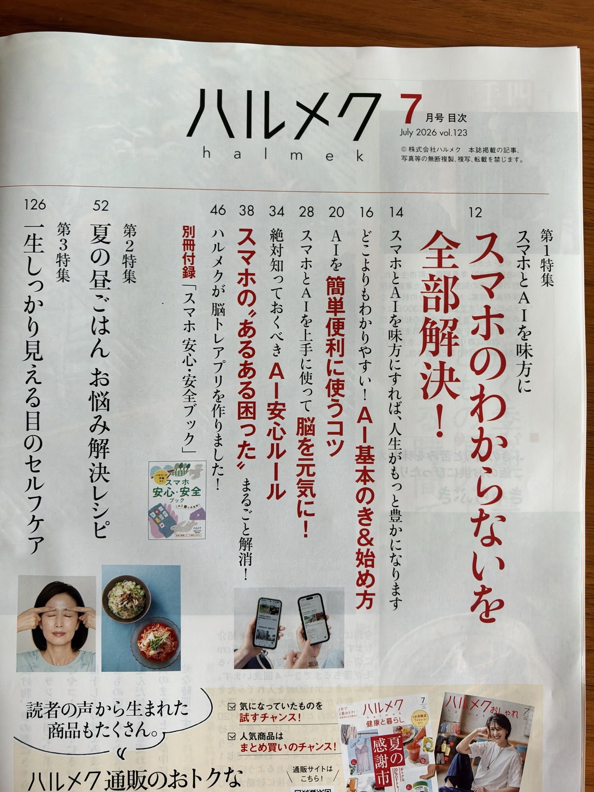 ハルメク2026年7月号の目次