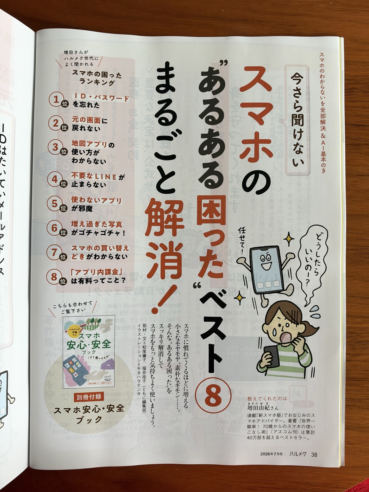 今さら聞けない スマホの“あるある困った”ベスト8 まるごと解消！