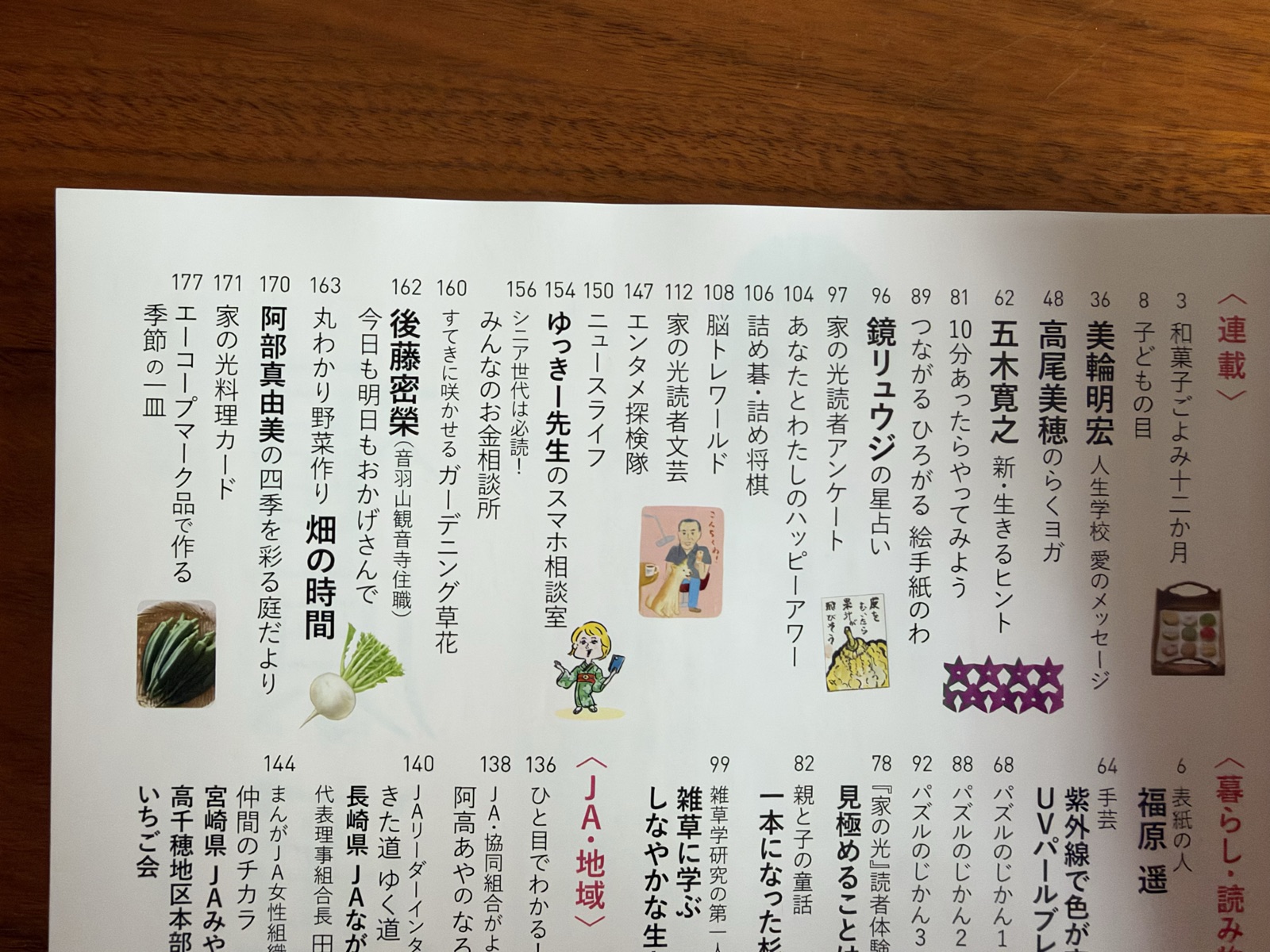 家の光2026年9月号の目次
