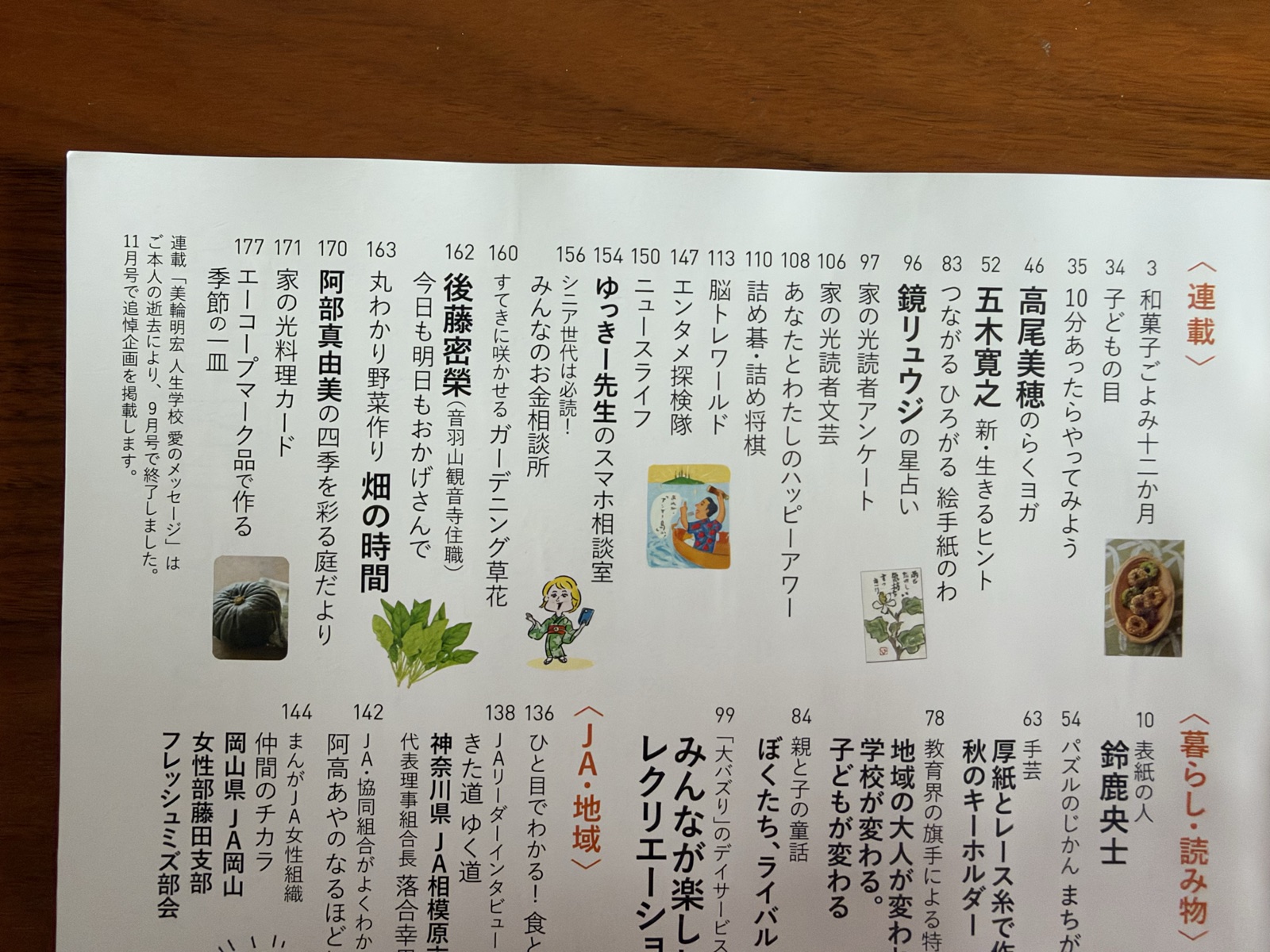 家の光2026年10月号の目次