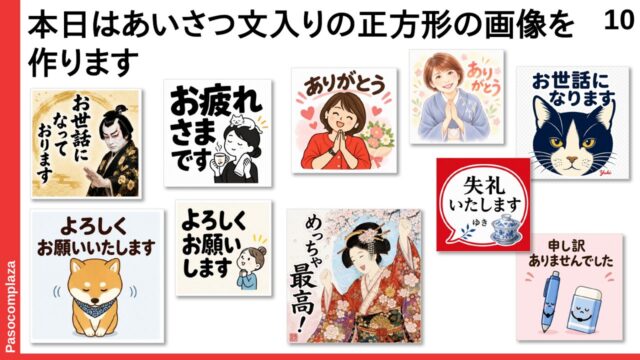 AIで作ったあいさつ文入りの画像の例