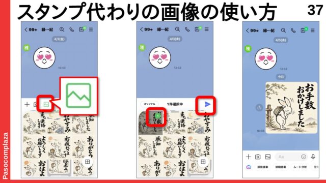 作った画像をLINEで送る方法
