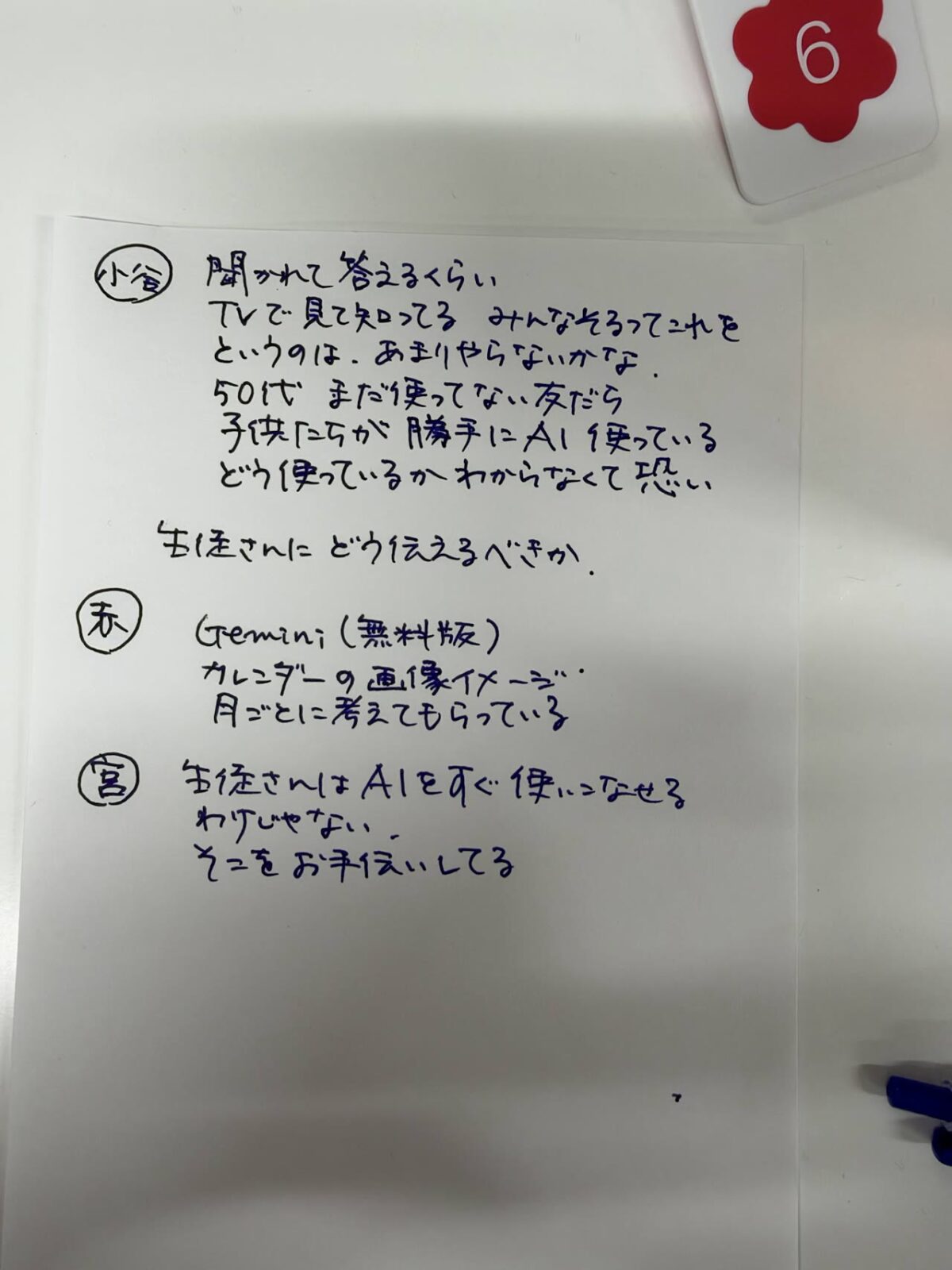 意見交換の手書きメモ(続き)
