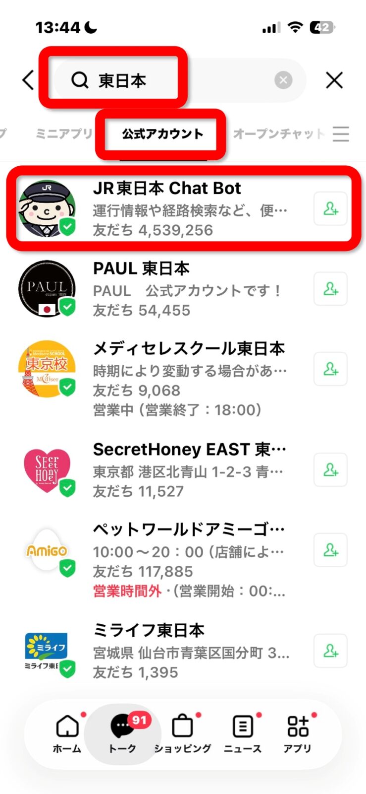 JR東日本 Chat Botの画面