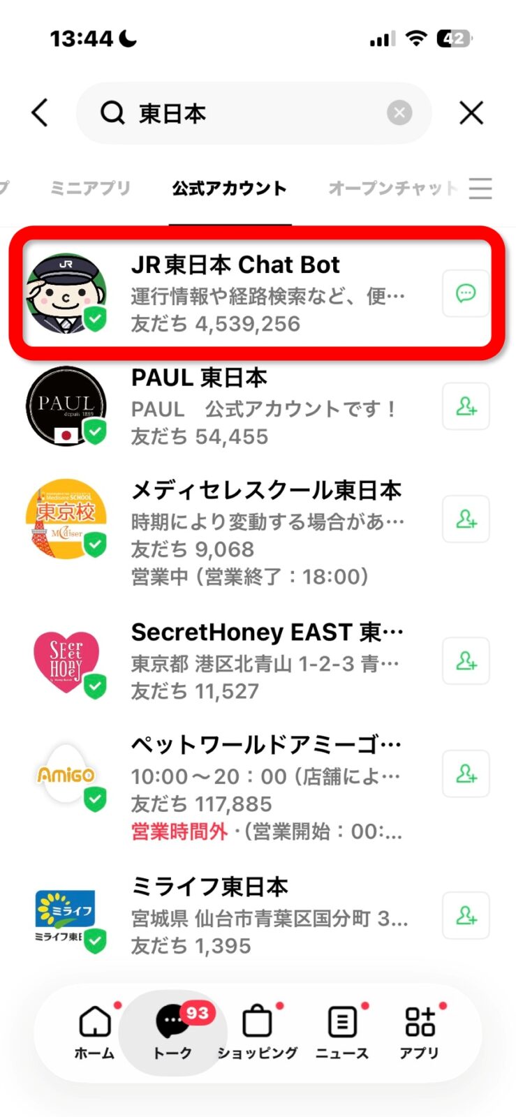 JR東日本 Chat Botの画面