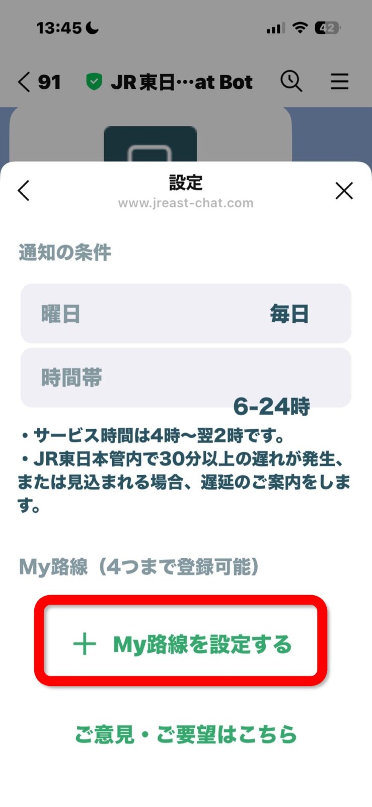 JR東日本 Chat Botの画面