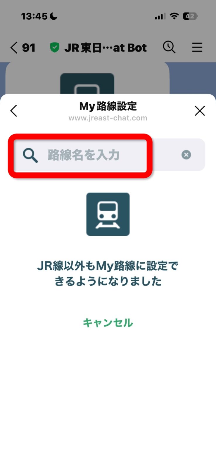 JR東日本 Chat Botの画面