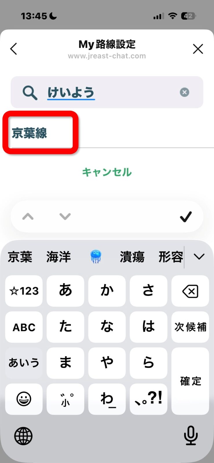 JR東日本 Chat Botの画面