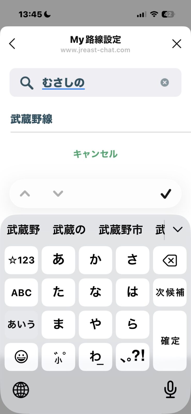 JR東日本 Chat Botの画面