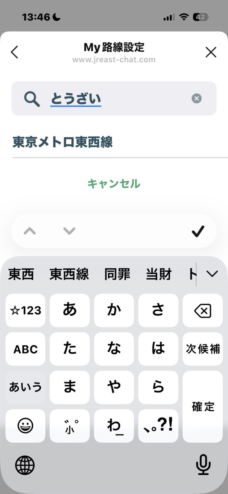 JR東日本 Chat Botの画面