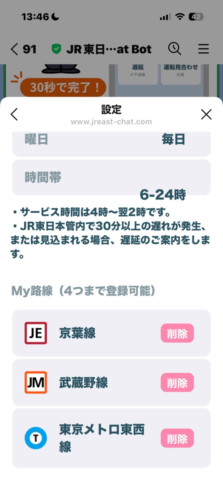 JR東日本 Chat Botの画面