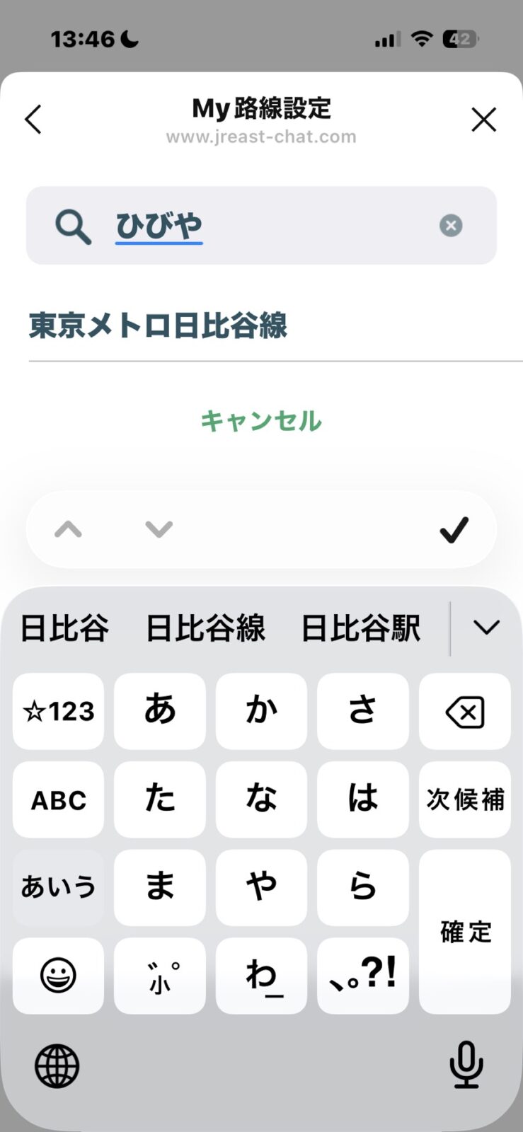 JR東日本 Chat Botの画面