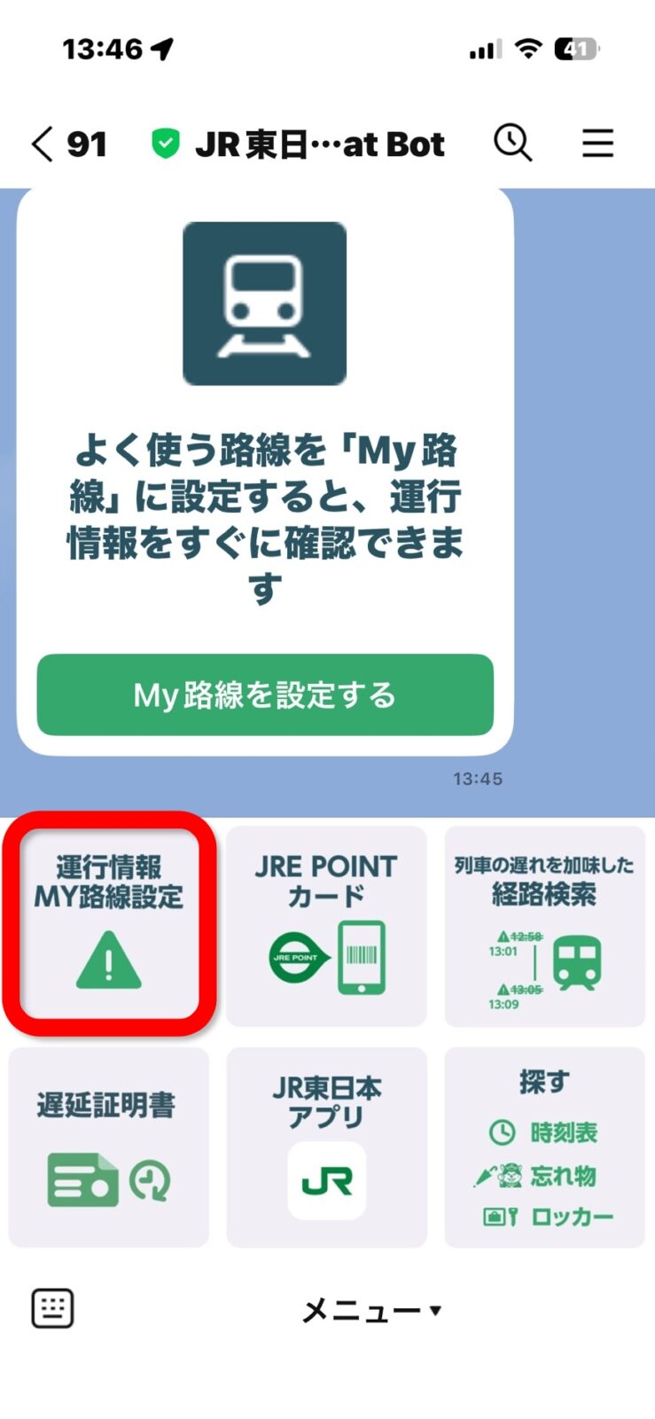 JR東日本 Chat Botの画面