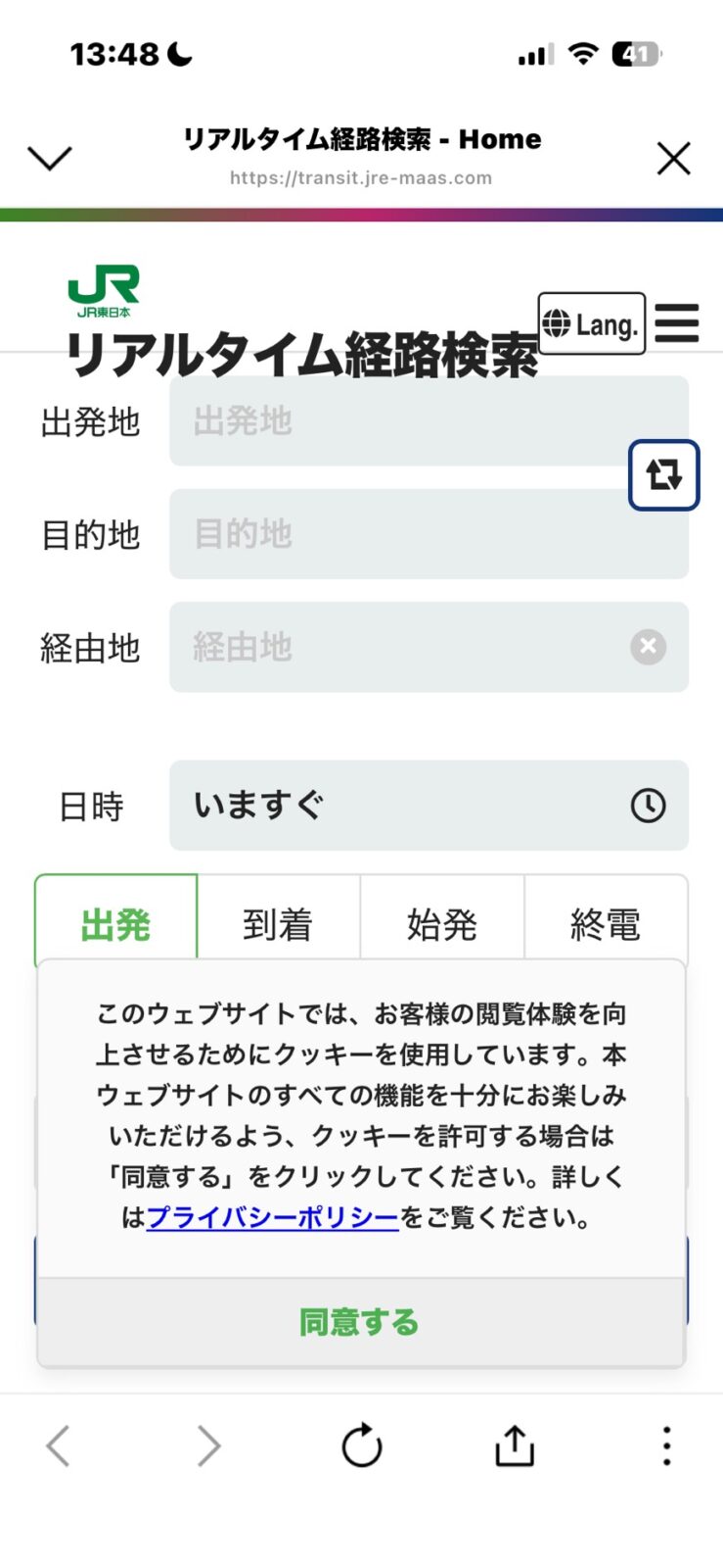 JR東日本 Chat Botの画面
