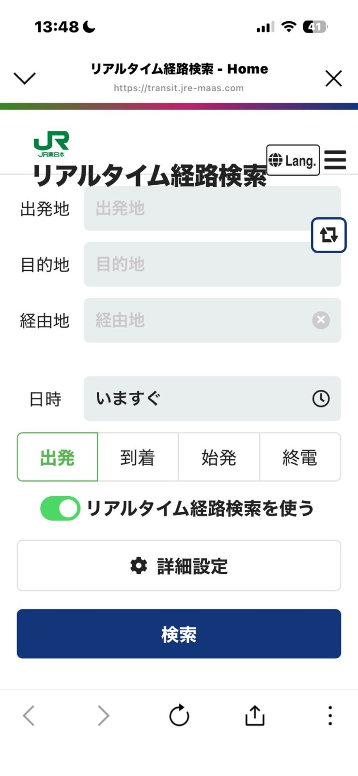 JR東日本 Chat Botの画面