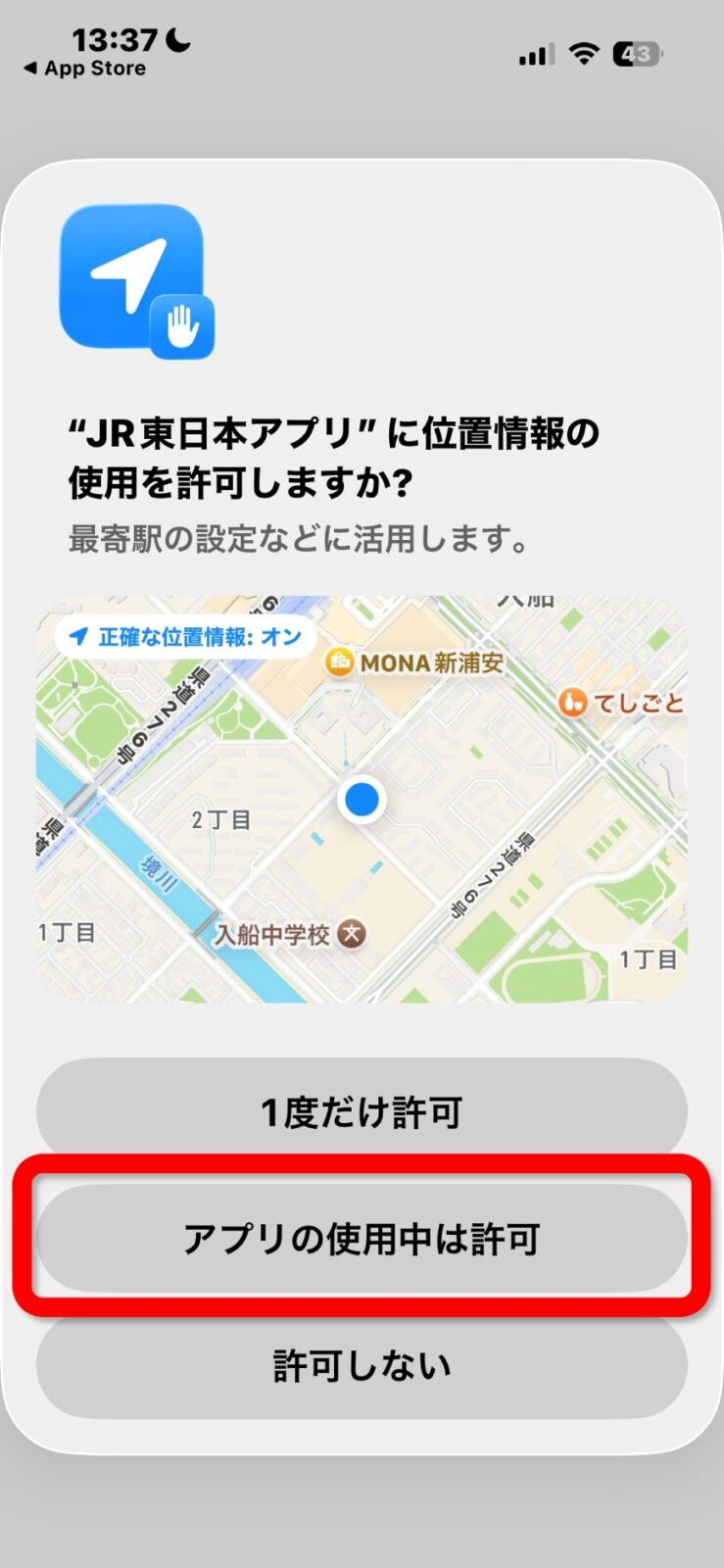 JR東日本アプリ 位置情報の確認画面