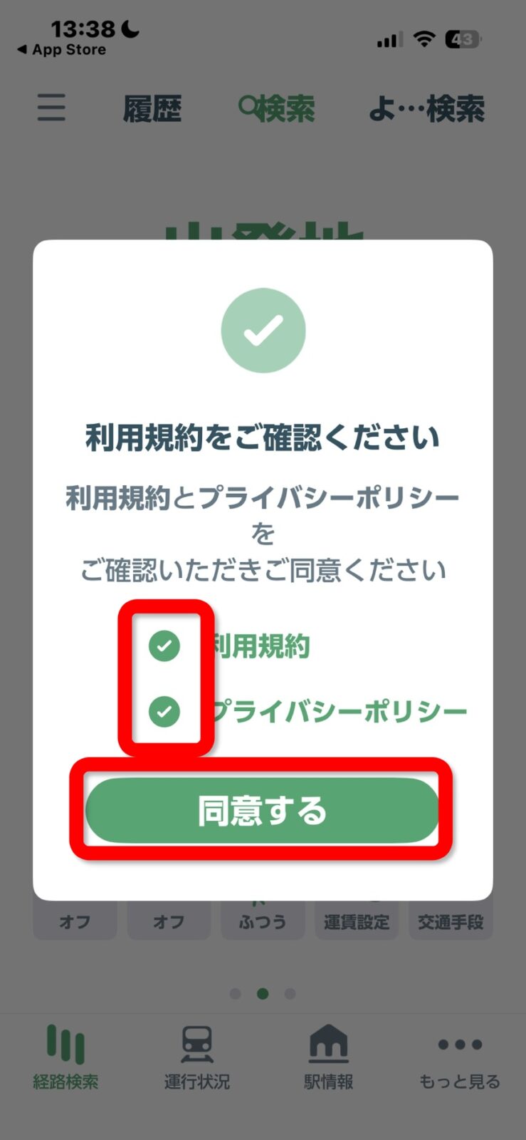 利用規約とプライバシーポリシーに印をつけて同意する