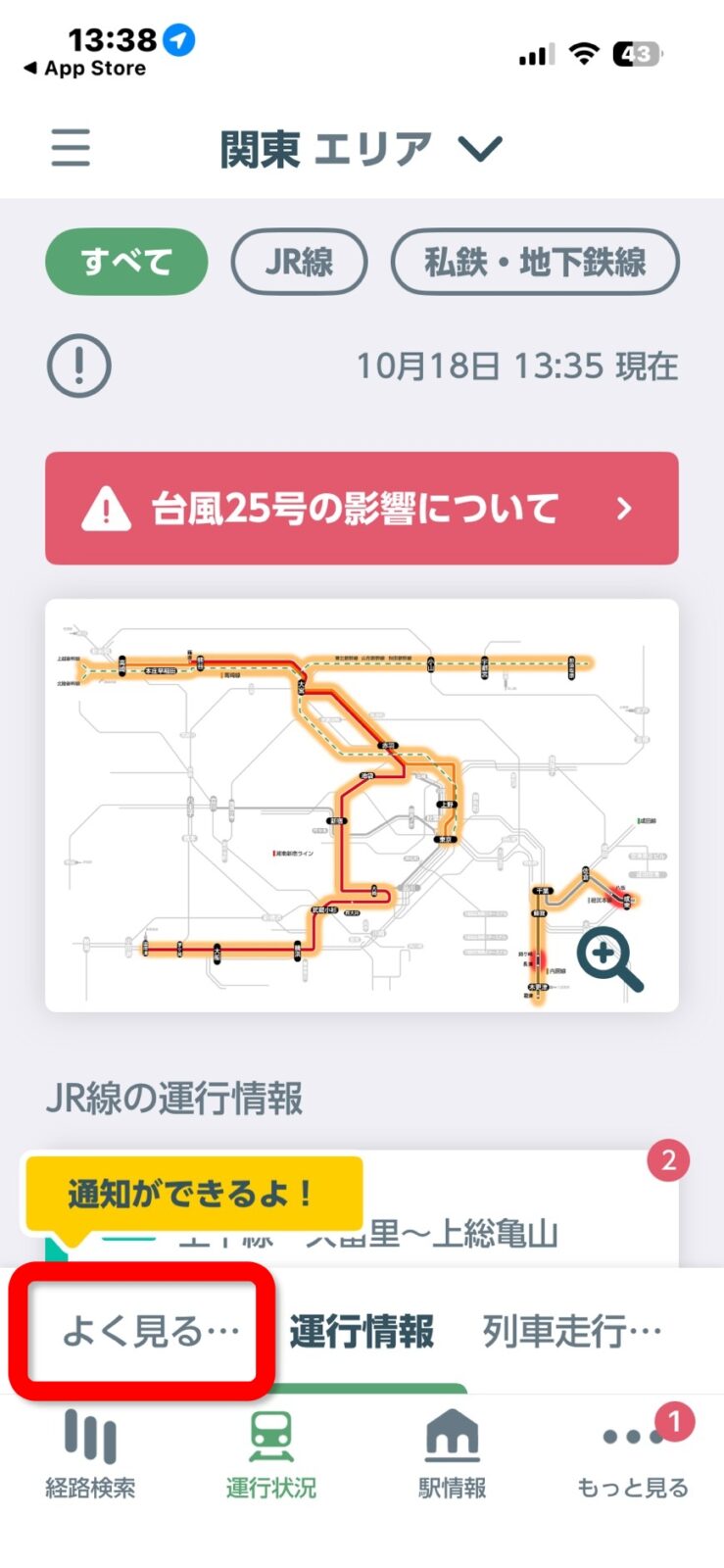 運行状況 関東エリアの路線図