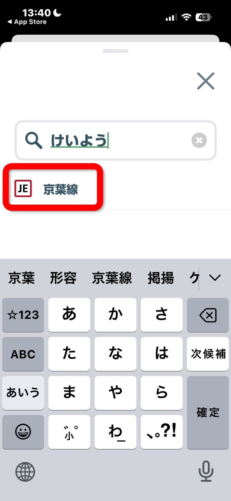 京葉線を検索