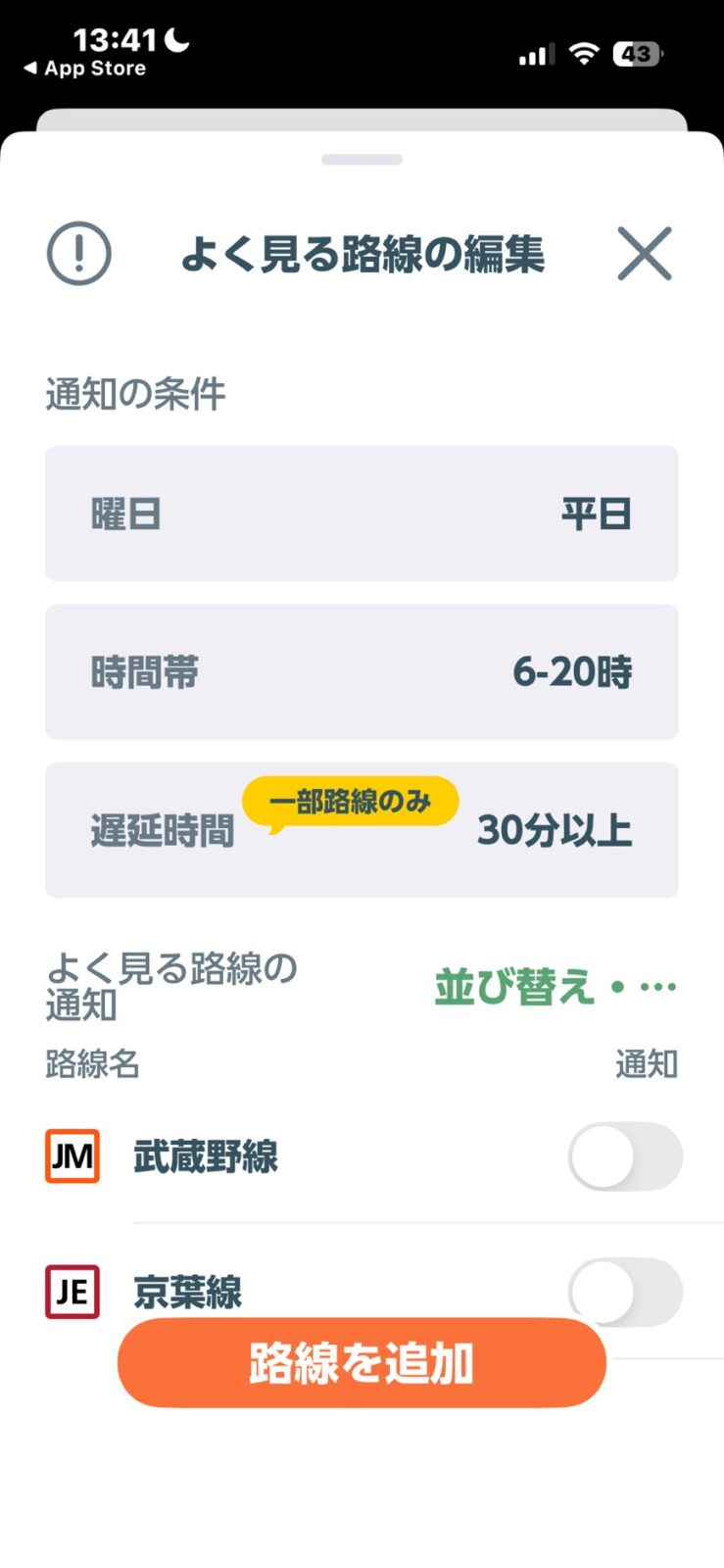 京葉線と武蔵野線が登録された