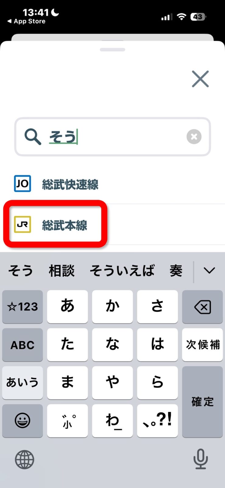 総武本線を検索