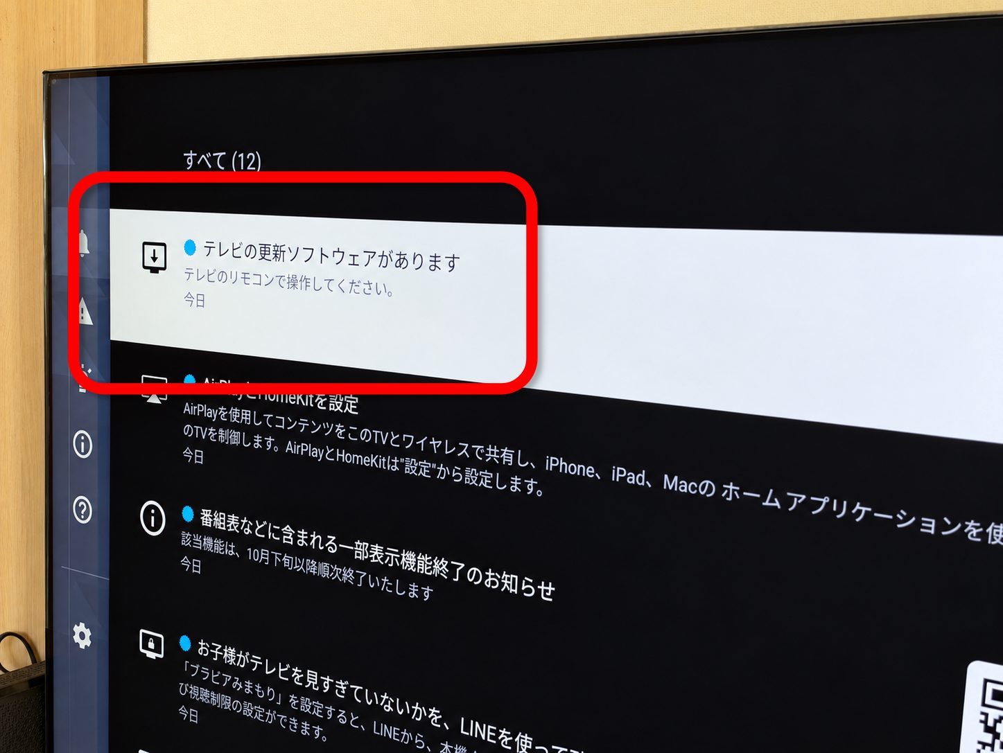 テレビの更新ソフトウェアのお知らせ