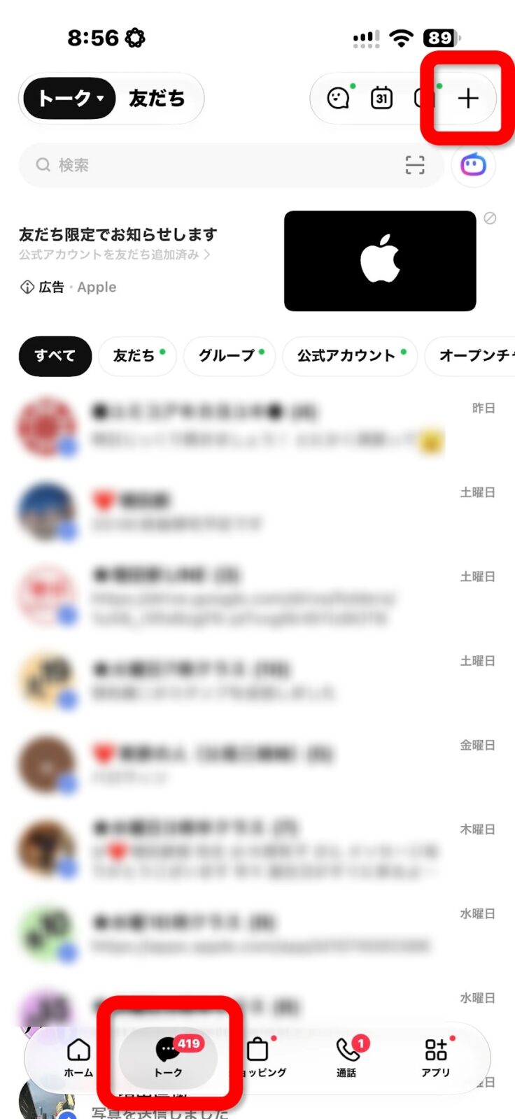 LINEのトーク画面右上の+