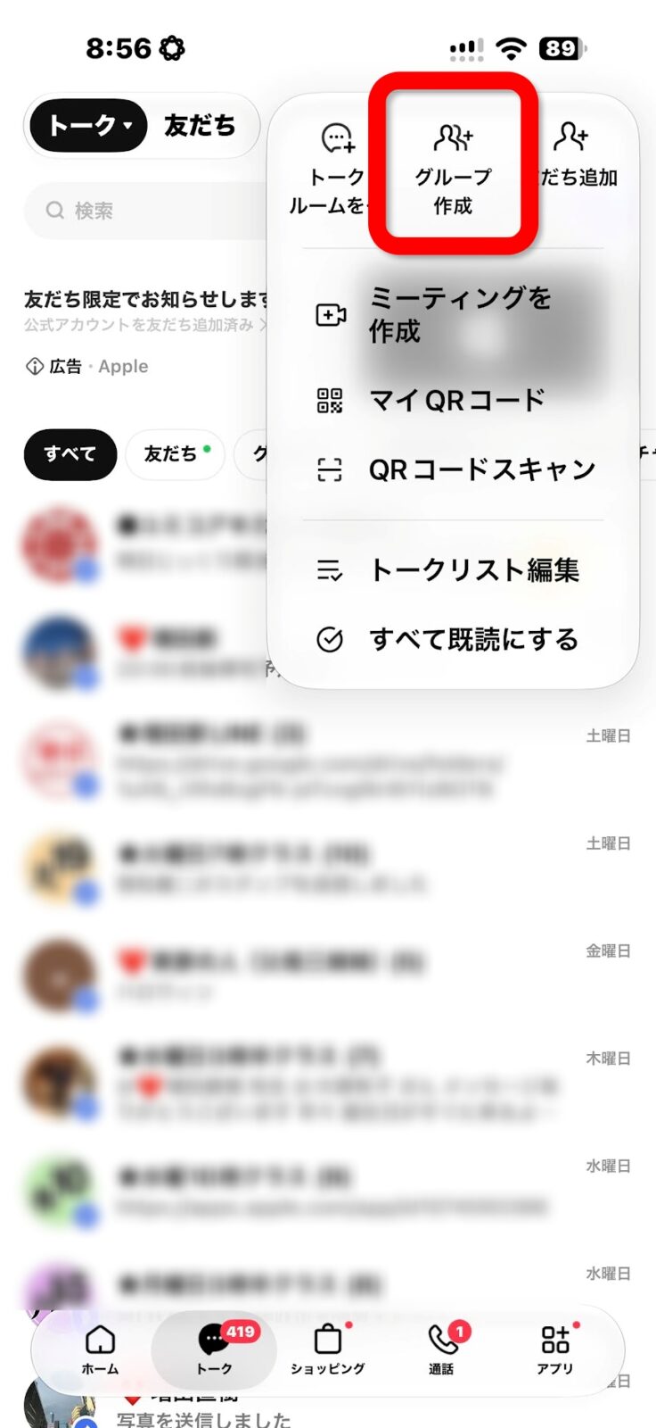 グループ作成を押す