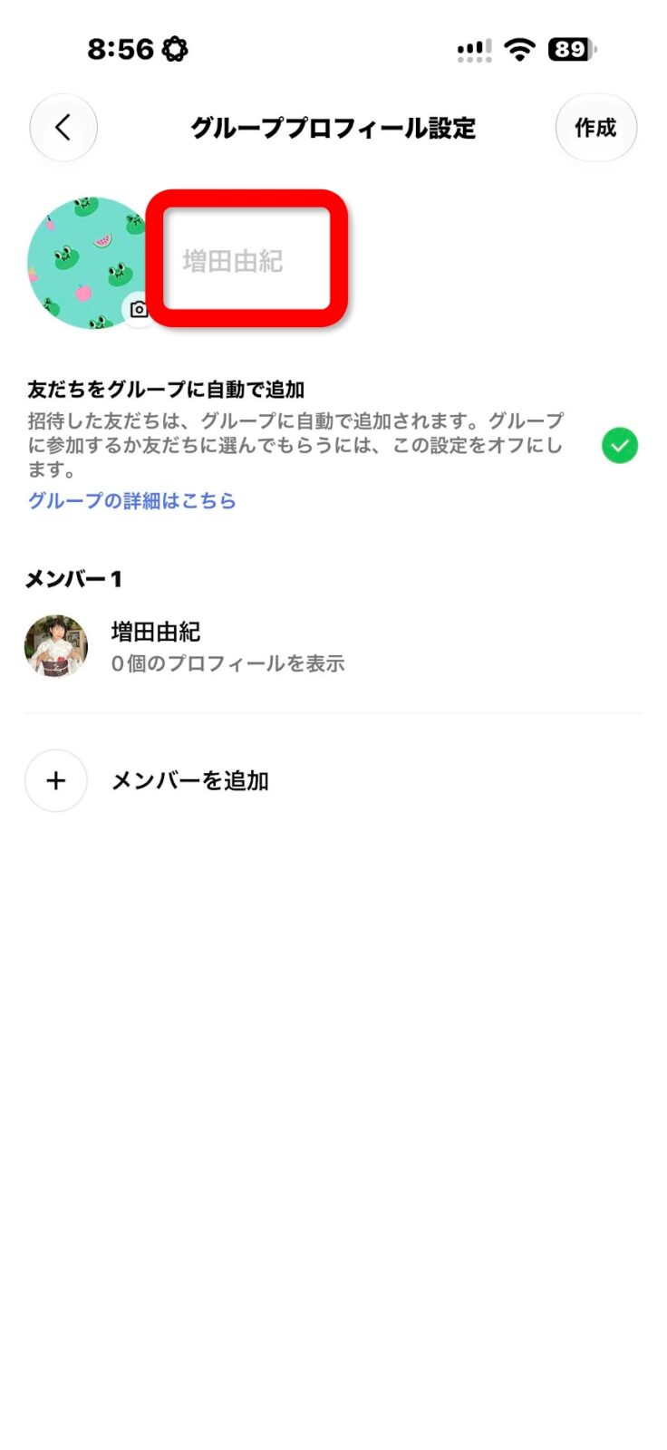 グループ名を入れる欄
