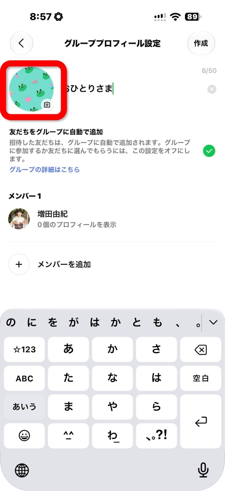 グループの写真を押す