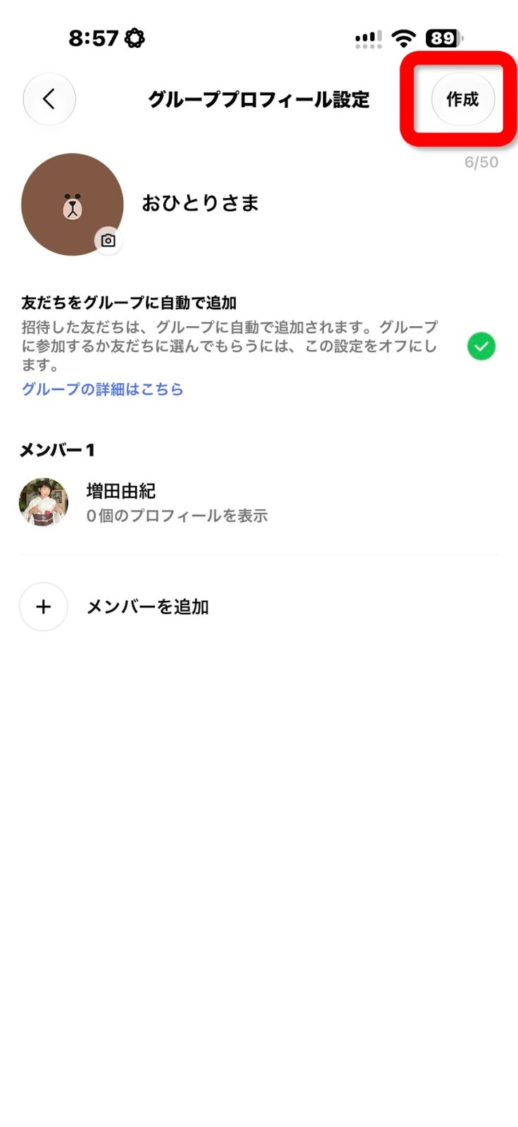 作成を押す
