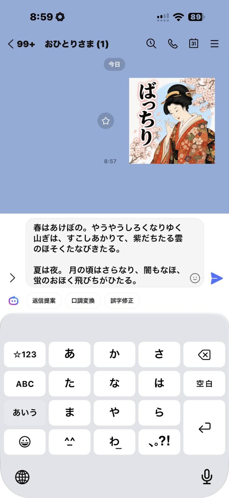 長い文章を入力中