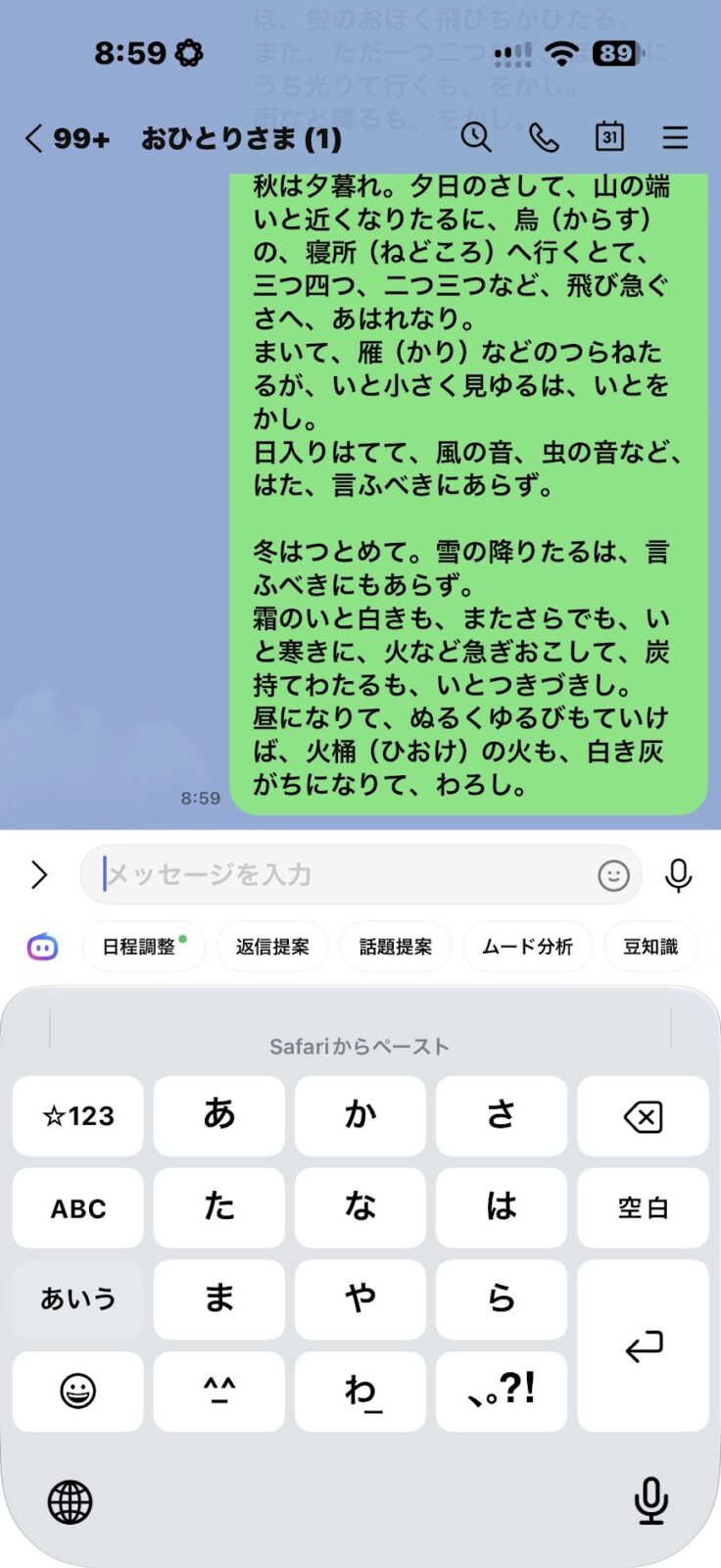 送った長い文章