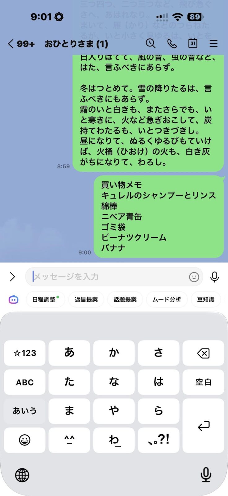 買い物メモ