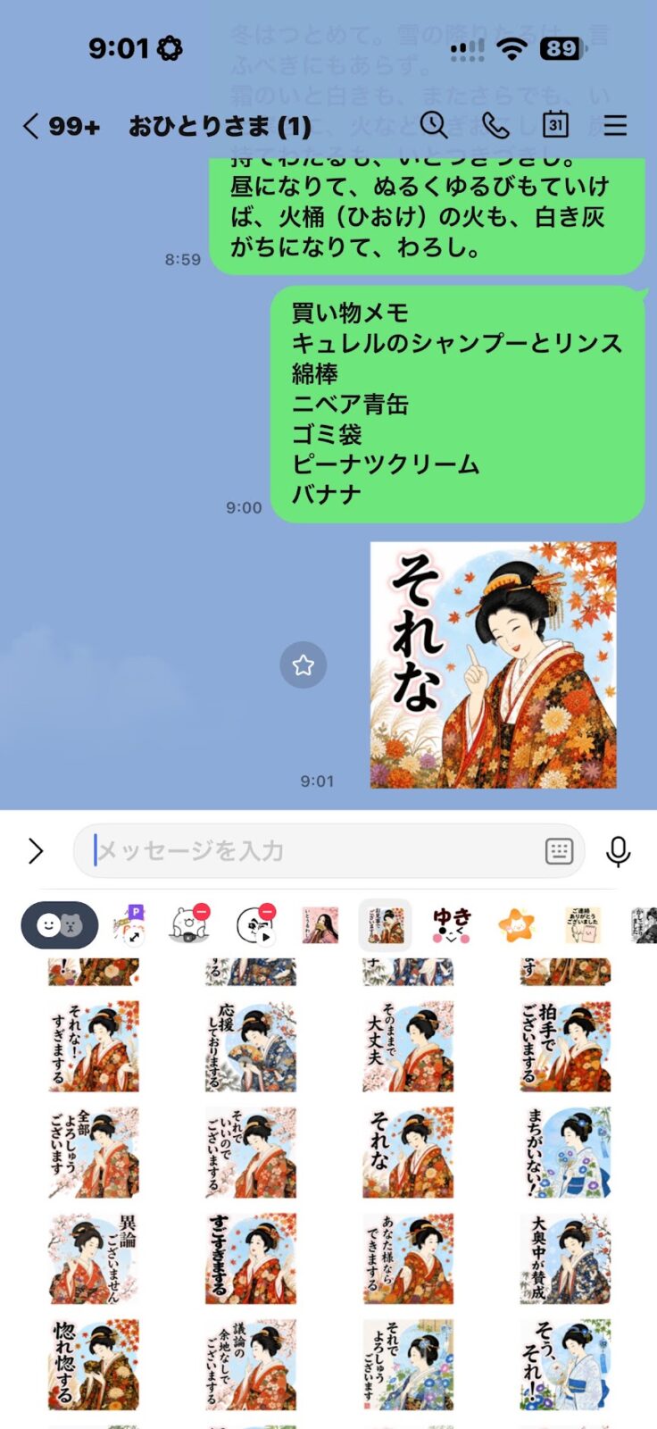 スタンプを添えたところ