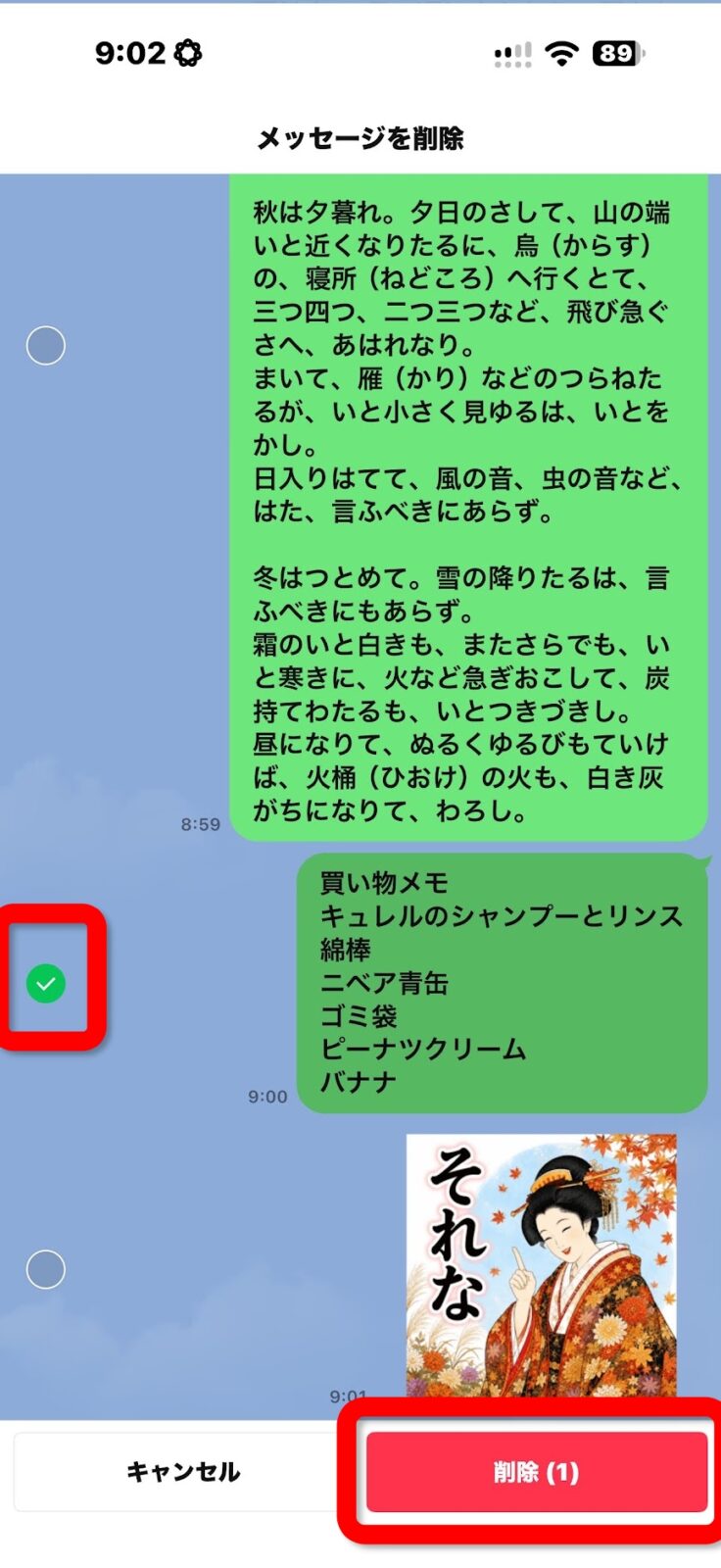 削除するメッセージを選ぶ