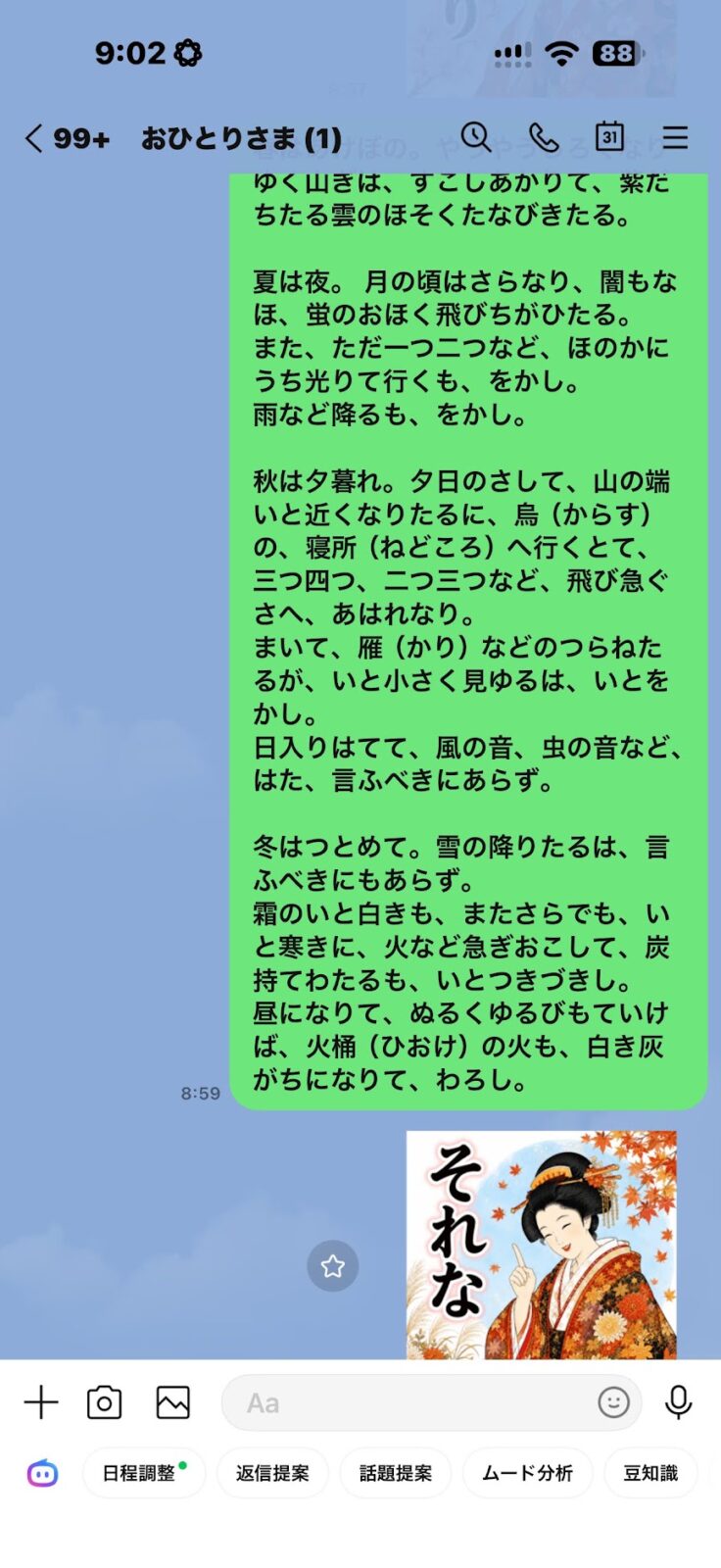 削除したあとの画面
