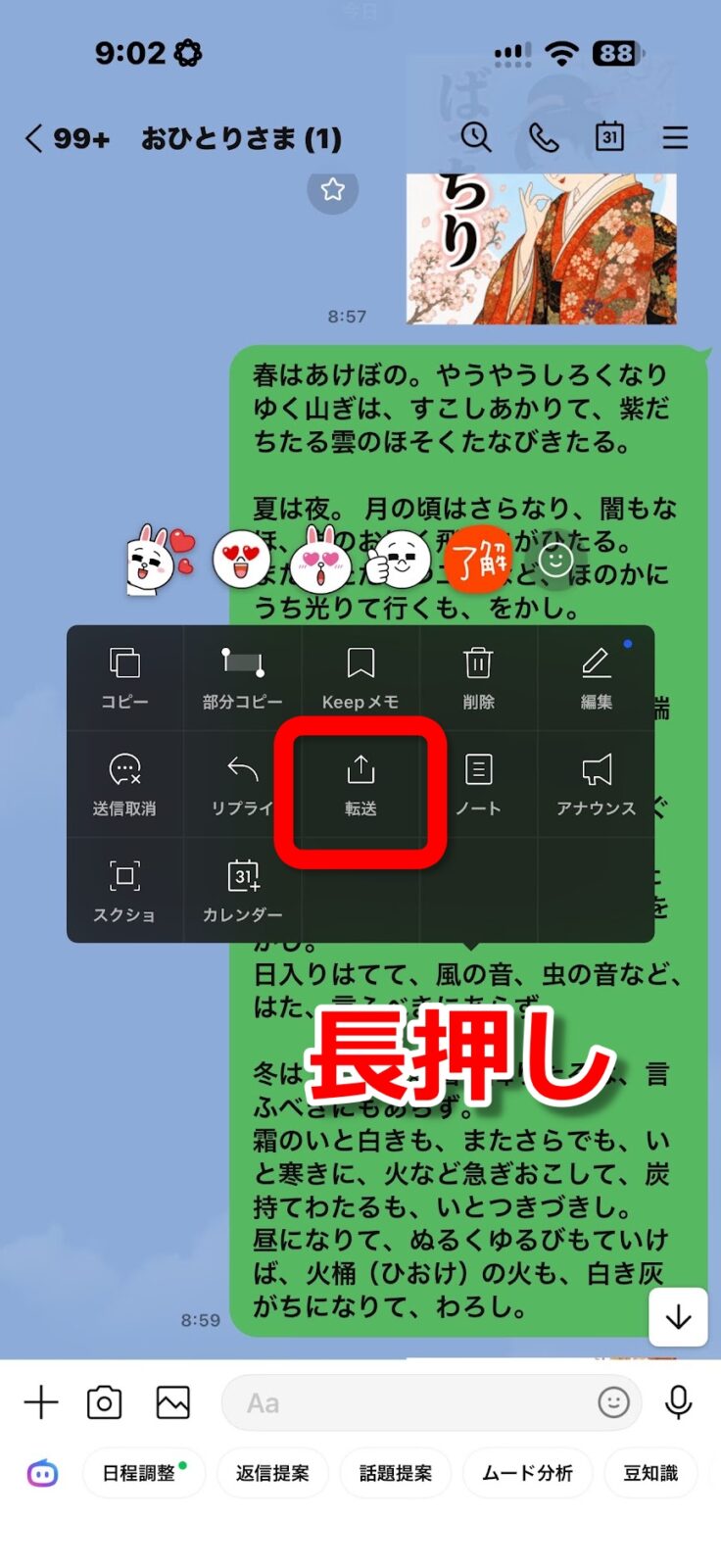 長押しして転送