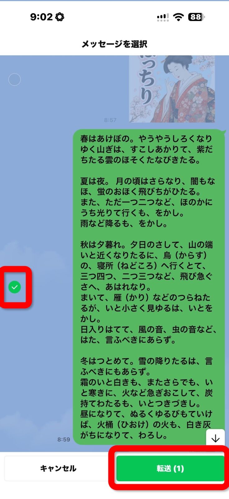 転送するメッセージを選ぶ