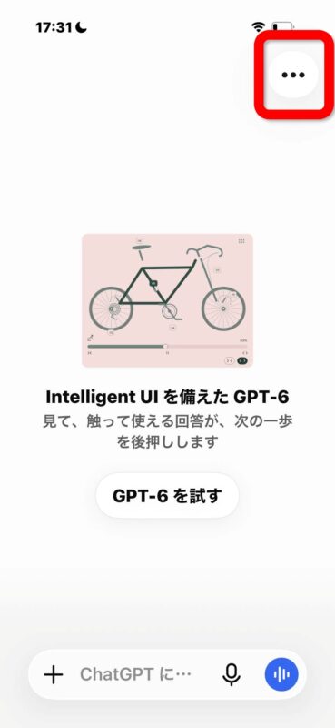 右上の…を押す