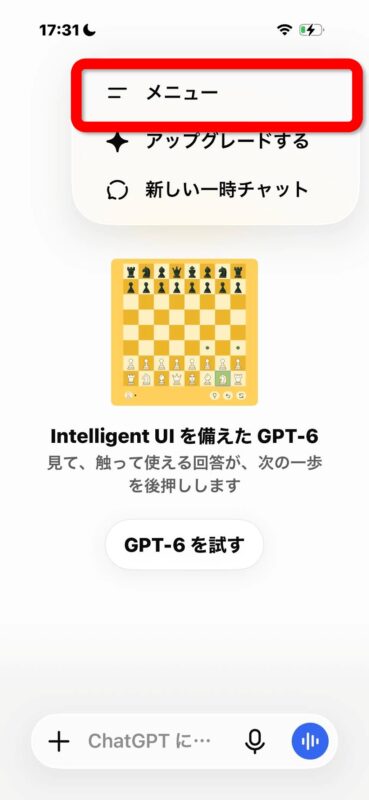 メニューを押す